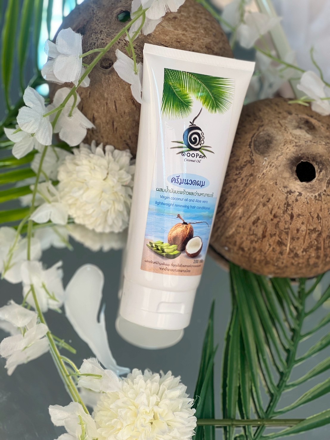 ครีมนวดผมบำรุงล้ำลึก ผสมน้ำมันมะพร้าวและว่านหางจระเข้