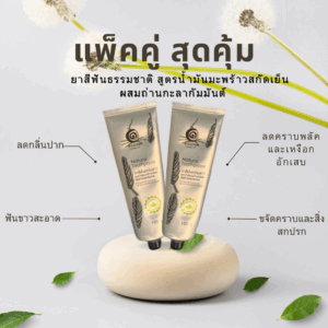 ยาสีฟันธรรมชาติ น้ำมันมะพร้าวถ่านกะลากัมมันต์ ฟันขาวสะอาด