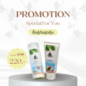 คู่บำรุงผมจากธรรมชาติ แชมพูและครีมนวดน้ำมันมะพร้าว & ว่านหางจระเข้ ผมเงางาม สุขภาพดี